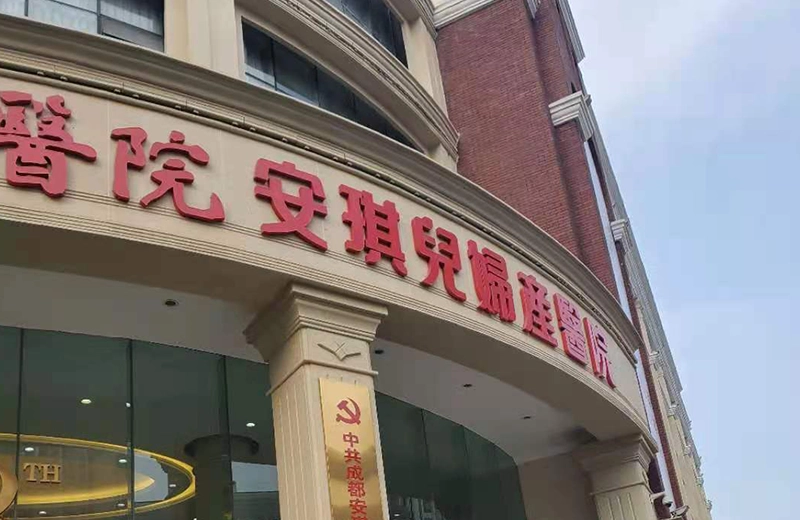 安琪儿妇产医院气体工程系统建设